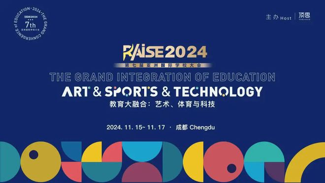 RAISE2024第七届亚洲国际学校大会热辣来袭麻将胡了app带你变身”教育大融合时代“实力担当(图2)