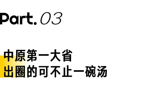 的胡辣汤成为北上广新顶流PG麻将胡了10块钱一碗(图9)