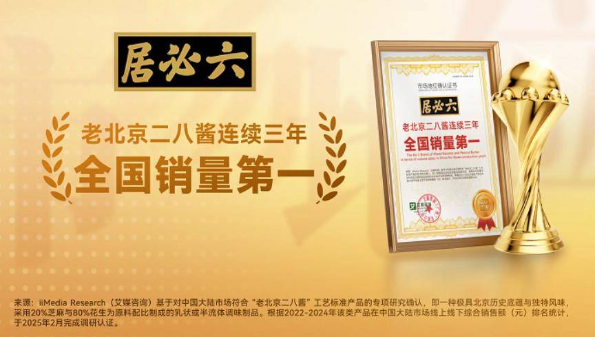 集团：六必居实现创新单品做到全国第一的秘