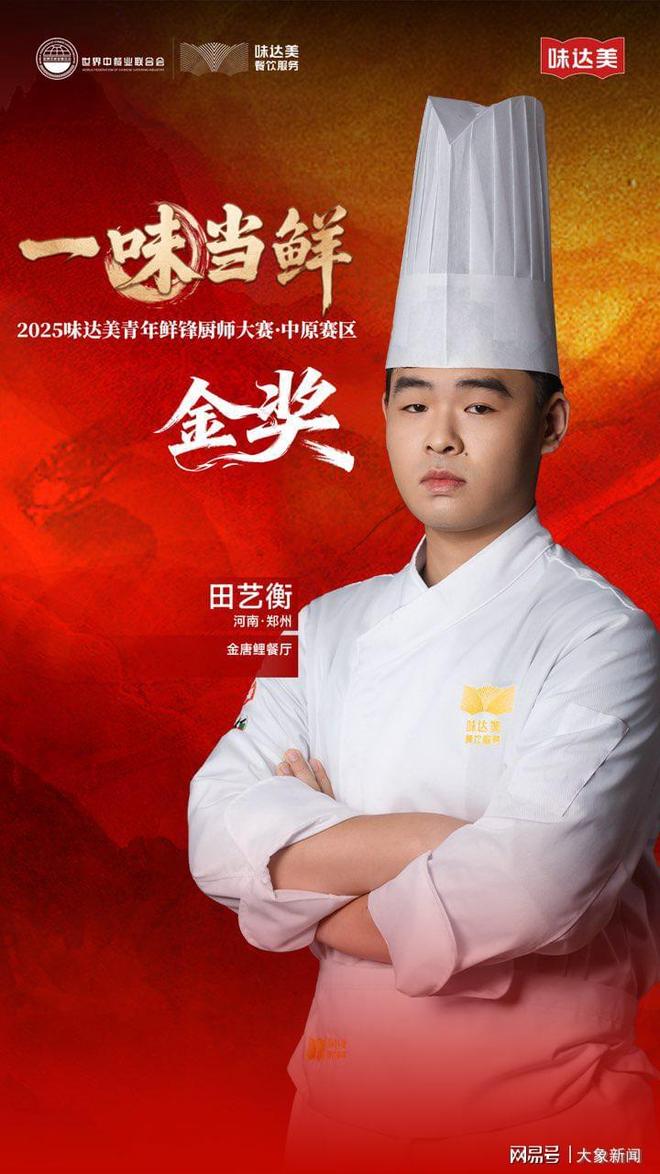 美青年鲜锋厨师大赛中原赛区圆满落幕麻将胡了2“一味当鲜”2025味达(图7) 美青年鲜锋厨师大赛中原赛区圆满落幕麻将胡了2“一味当鲜”2025味达(图7)