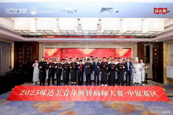 美青年鲜锋厨师大赛中原赛区圆满落幕麻将胡了2“一味当鲜”2025味达(图14) 美青年鲜锋厨师大赛中原赛区圆满落幕麻将胡了2“一味当鲜”2025味达(图14)