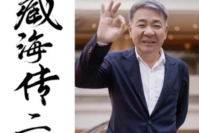 念主创有意观众期盼第二部呼之欲出！麻将胡了电子游戏《藏海传》结局留悬(图19)