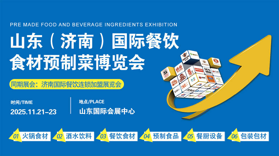 济南)餐饮食材博览会:共绘餐饮新蓝图麻将胡了试玩网站免费2025山东((图4) 济南)餐饮食材博览会:共绘餐饮新蓝图麻将胡了试玩网站免费2025山东((图4)